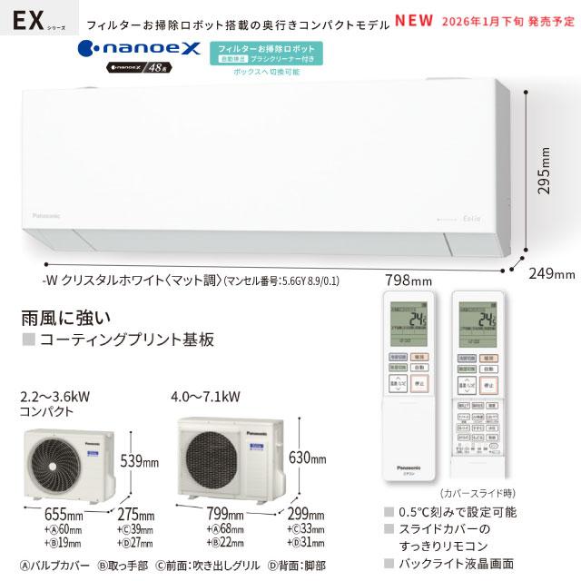 Panasonic（パナソニック） EXシリーズ Eolia エオリア ルームエアコン