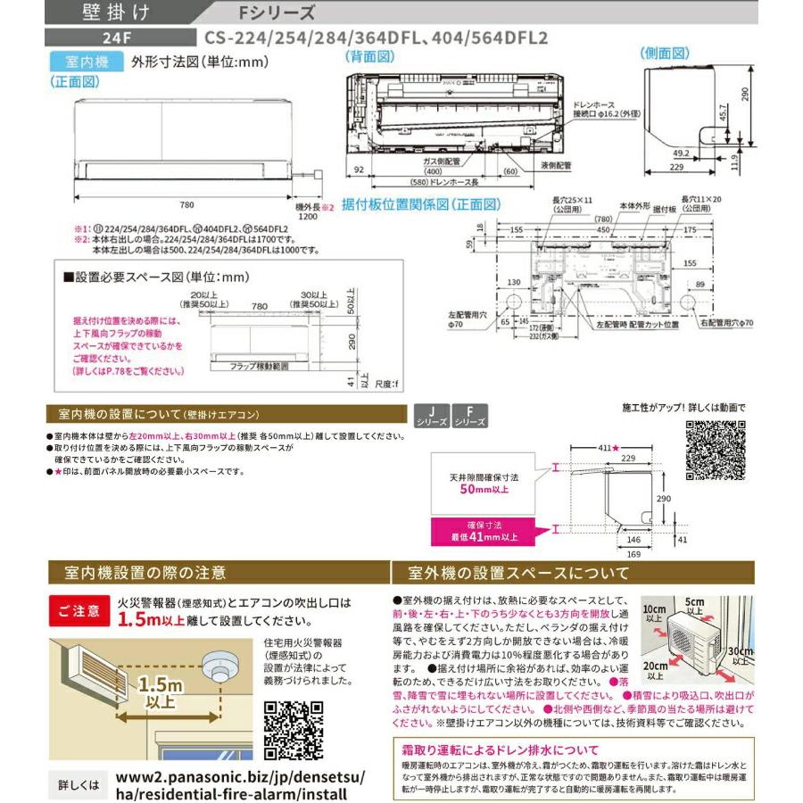 Fシリーズ　Eolia　エオリア ルームエアコン 冷房/暖房：14畳程度 パナソニック CS-404DFL2-W スタンダードモデル クリスタルホワイト｜y-jyupro｜06