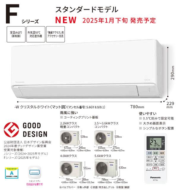 Panasonic（パナソニック） Fシリーズ Eolia エオリア ルームエアコン