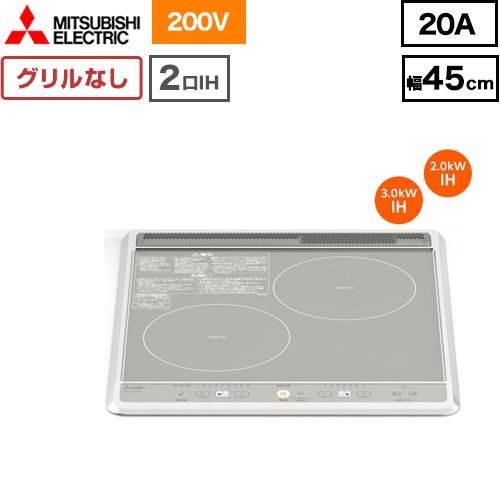 三菱 IHクッキングヒーター 幅45cm CS-G217BS 2口IH（グリルなし 