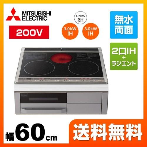 三菱 IHクッキングヒーター 幅60cm CS-G318M Mシリーズ 2口IH+RH 三菱 IHクッキングヒーター 幅60cm CS-G318M Mシリーズ 2口IH+RH