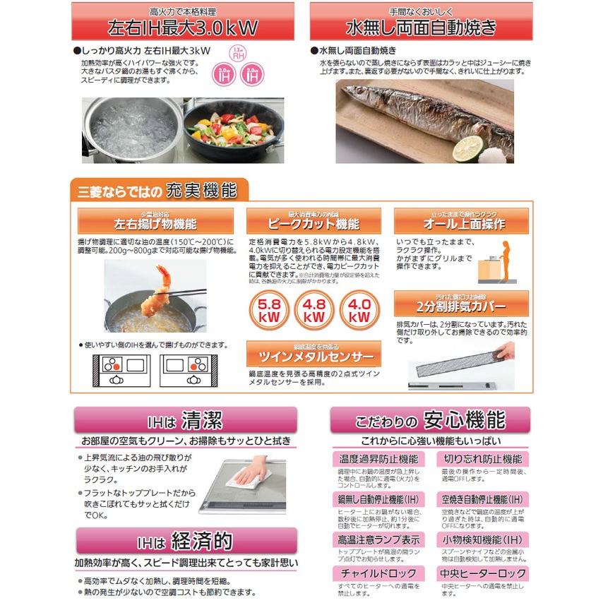三菱 IHクッキングヒーター 幅60cm CS-G318M Mシリーズ 2口IH+RH 三菱 IHクッキングヒーター 幅60cm CS-G318M Mシリーズ 2口IH+RH