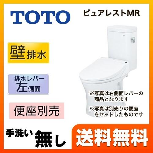 TOTO ピュアレストMR【設置工事対応可能】トイレ 便器 TOTO CS215BPR