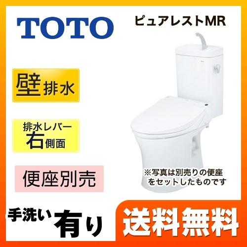 TOTO ピュアレストMR【設置工事対応可能】トイレ 便器 CS215BPR