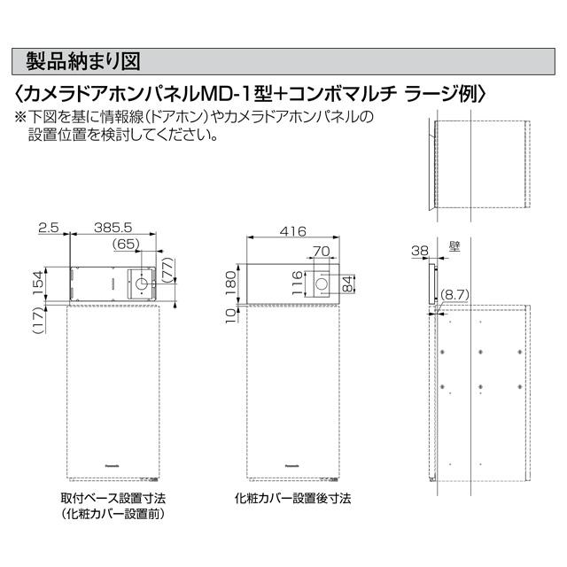 Panasonic（パナソニック） カメラドアホンパネル MD-1型 宅配ボックス