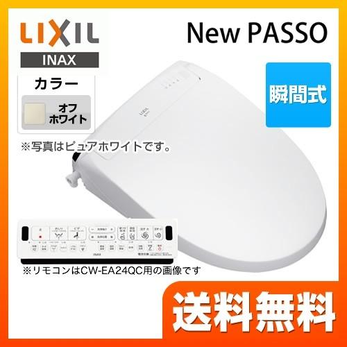 温水洗浄便座　連続出湯式　瞬間式　LIXIL　CW-EA22QA-BN8　New　PASSO　パッソ　シャワートイレ