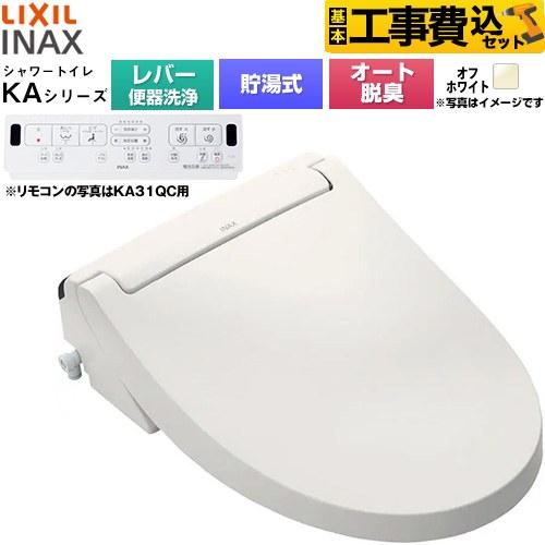 LIXIL（リクシル） 工事費込みセット KAシリーズ シャワートイレ 温水