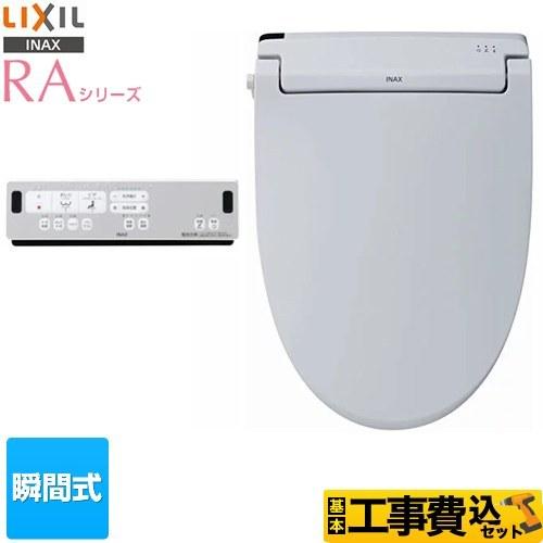 工事費込みセット RAシリーズ 温水洗浄便座 Wパワー脱臭 ターボ脱臭 LIXIL CW-RAA2-BB7 瞬間式