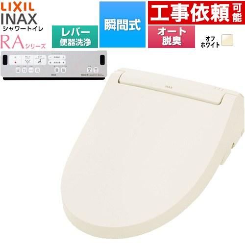 LIXIL（リクシル） シャワートイレRAシリーズ RAA2型 温水洗浄便座