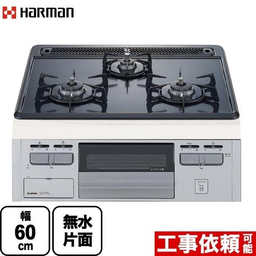 Metal Top メタルトップシリーズ ビルトインコンロ 幅60cm ハーマン DG32T2VQ1SV-LPG  【プロパンガス】