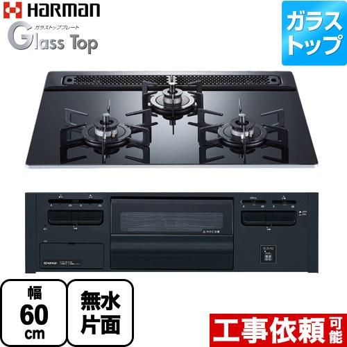 未使用新品 Harman ハーマン ビルトイン 3口グリル 都市ガス Siセンサーガスコンロ DG32N1SR ハーマン（HARMAN） 【展示取り外し品】 ビルトイン コンロ 3口