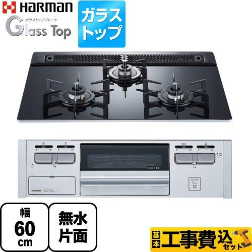 ■新品 ハーマンビルトイン 都市ガスコンロ DG32Q1V2018年 H1633AOWHV 動作問題なし■ 工事費込 ハーマン メタルトップ ビルトインガスコンロ DG32T1VQ1-13A