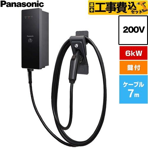Panasonic（パナソニック） 工事費込みセット EV・PHEV充電用 充電器
