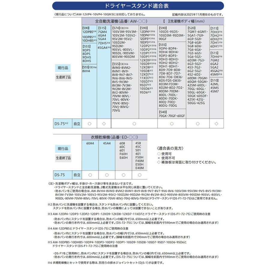 TOSHIBA（東芝） ドライヤースタンド 衣類乾燥機部材 DS-75(WU) 横幅3