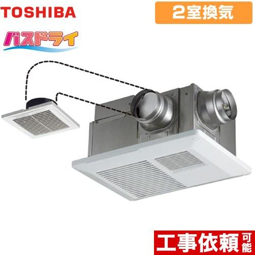TOSHIBA（東芝） 【3年保証付】バスドライ 浴室換気乾燥暖房器 2部屋 