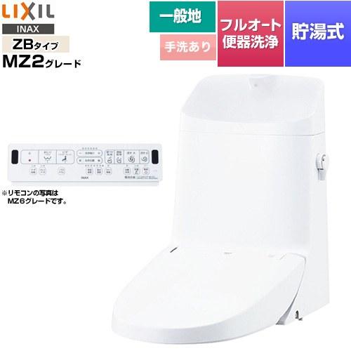 LIXIL（リクシル） リフレッシュ シャワートイレ タンク付（一般地