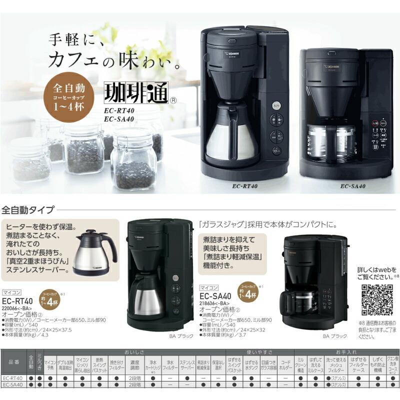 象印 珈琲通 コーヒーメーカー シーンや人数に合わせて抽出先が 象印 珈琲通 コーヒーメーカー シーンや人数に合わせて抽出先が