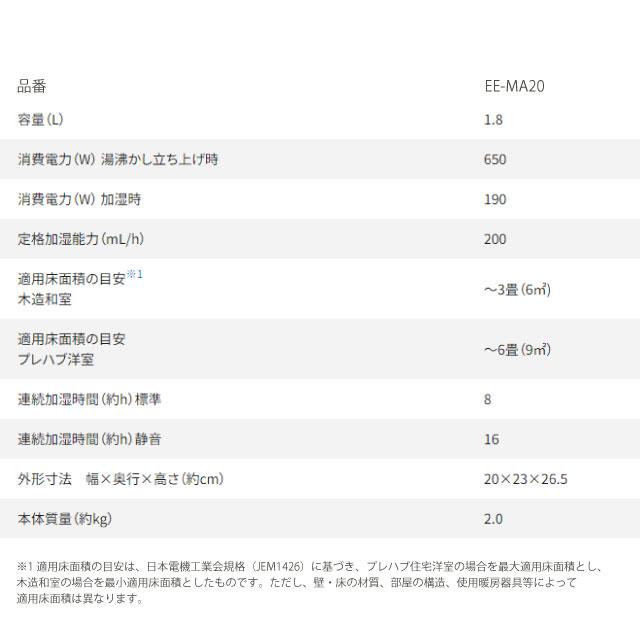 象印（ZOJIRUSHI） スチーム式加湿器 加湿器 1.8L EE-MA20-GA 木造3畳