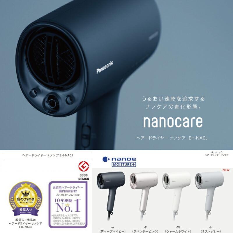 【無料3年保証】ヘアードライヤー nanocare ナノケア ドライヤー イオンチャージPLUS パナソニック EH-NA0J-H 高浸透ナノイー ミストグレー｜y-jyupro｜02