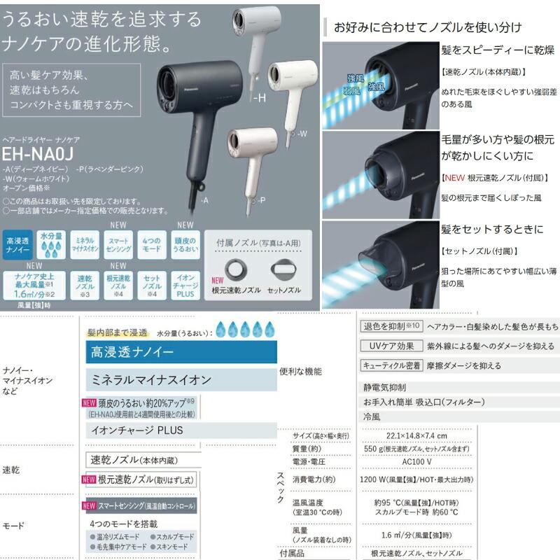 【無料3年保証】ヘアードライヤー nanocare ナノケア ドライヤー イオンチャージPLUS パナソニック EH-NA0J-H 高浸透ナノイー ミストグレー｜y-jyupro｜07