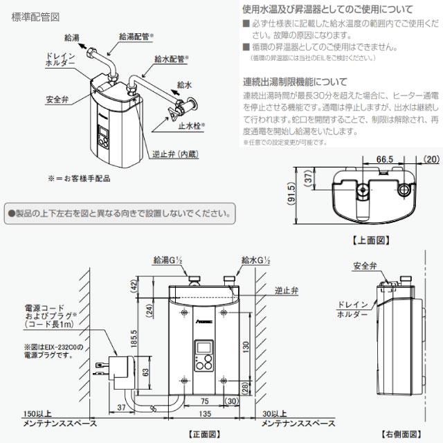 瞬間式シリーズ EIX 電気温水器 日本イトミック EIX-125C0 密閉・先