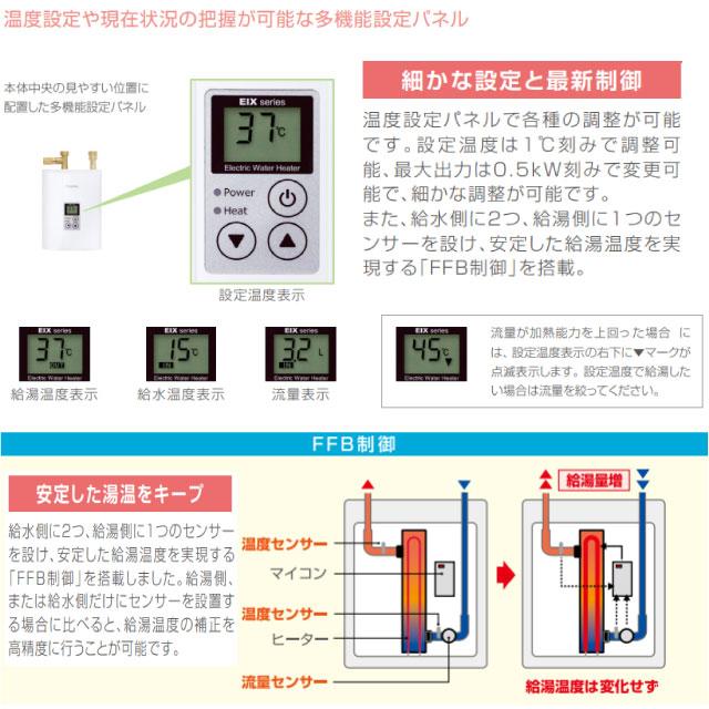 瞬間式シリーズ EIX 電気温水器 日本イトミック EIX-125C0 密閉・先
