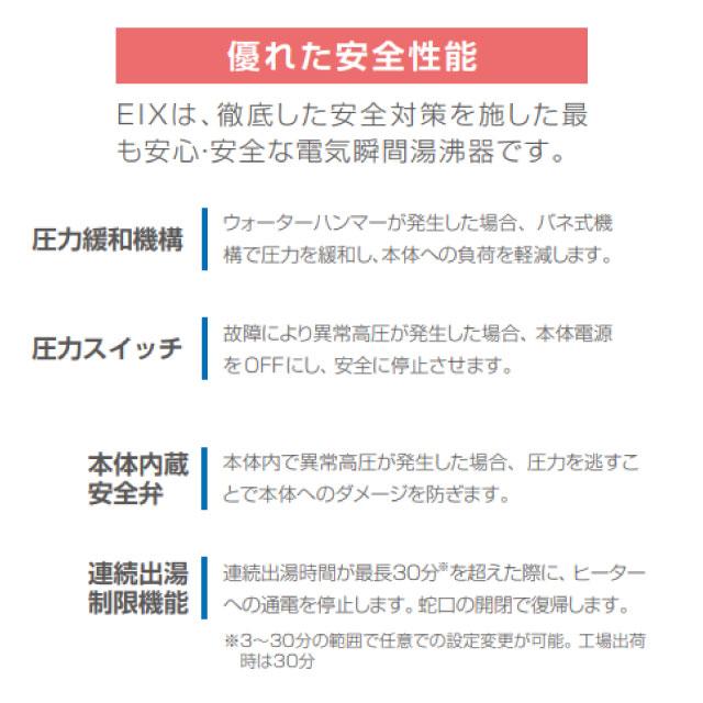 瞬間式シリーズ EIX 電気温水器 日本イトミック EIX-125C0 密閉・先