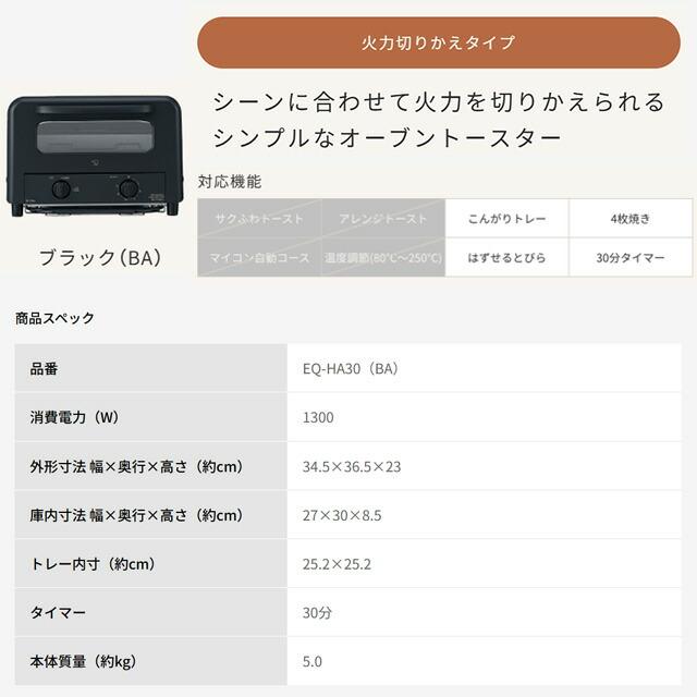 象印（ZOJIRUSHI） こんがり倶楽部 EQ-Hシリーズ トースター 火力