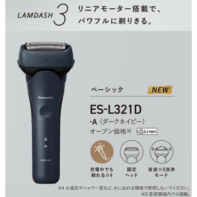 Panasonic（パナソニック） ラムダッシュ 3枚刃 ベーシックモデル