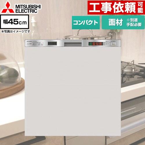 三菱（MITSUBISHI） 【無料3年保証】食器洗い乾燥機 コンパクトタイプ 