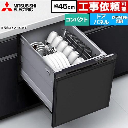 三菱（MITSUBISHI） EW-45R3シリーズ 食器洗い乾燥機 コンパクトタイプ
