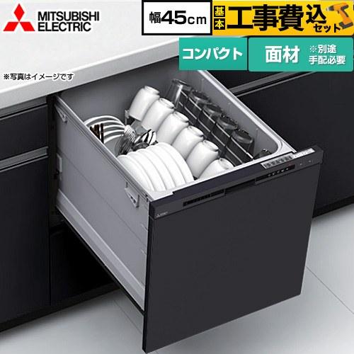 工事費込みセット 食器洗い乾燥機 コンパクトタイプ 約5人分(40点 