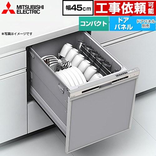 三菱 EW-45R3シリーズ 食器洗い乾燥機 ドアパネル型 コンパクトタイプ 浅型 ブラック ≪EW-45R3B≫ 三菱（MITSUBISHI） EW-45R3シリーズ 食器洗い乾燥機 コンパクトタイプ