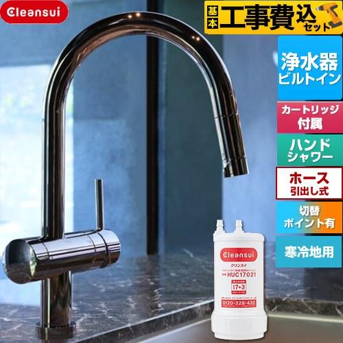 工事費込みセット Cleansui クリンスイ GROHE キッチン水栓 除去物質数
