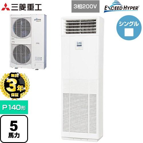 三菱（MITSUBISHI） （無料3年保証） EXCEED HYPER 業務用エアコン