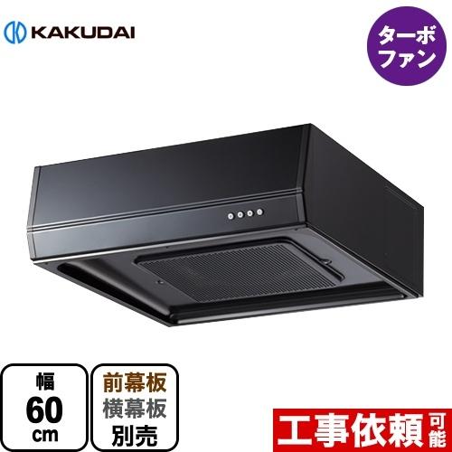 レンジフード 浅型 間口600mm カクダイ FJ-BFR1E601BK ターボファン