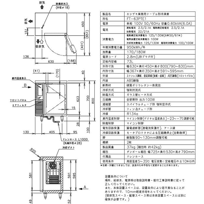 テーブル型冷凍庫 業務用冷凍機器 73L ホシザキ FT-63PTE1 内装樹脂