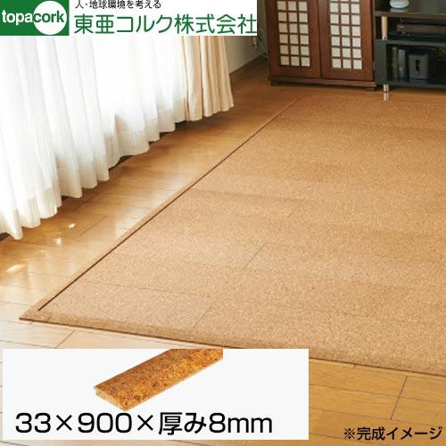 東亜コルク 床材用品 G8-T 33×900×8mm 吸着トッパーコルク 見切り