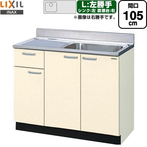 LIXIL（リクシル） セクショナルキッチン GKシリーズ 流し台 間口