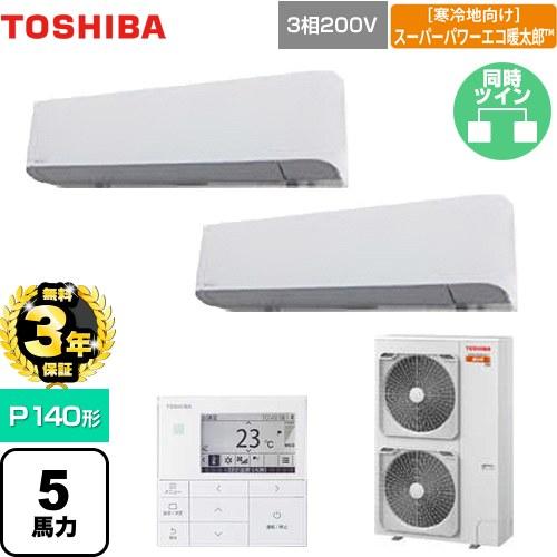 【無料3年保証】寒冷地向けスーパーパワーエコ暖太郎 業務用エアコン P140形 日本キヤリア(旧東芝) GKHB14011MUB 壁掛形【直送 ...