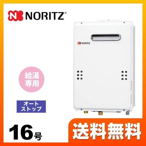 ノーリツ（NORITZ） 【無料3年保証】GQ-1639WS-1 13A-15A 都市ガス