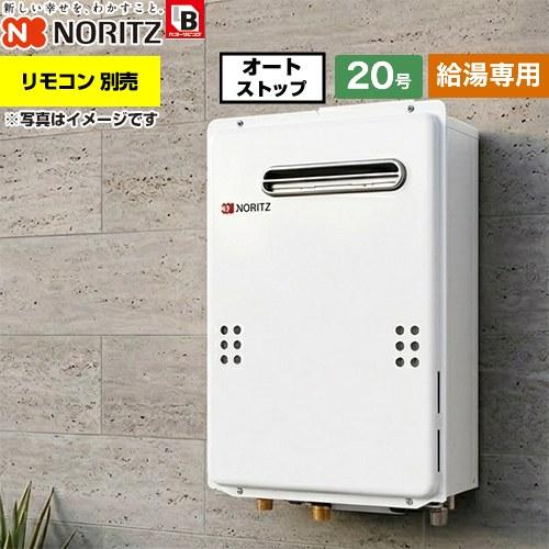 ノーリツ（NORITZ） 都市ガス ガス給湯器 20号 GQ-2039WS-1-BL 13A-20A