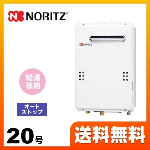 ノーリツ 【プロパンガス】 ガス給湯器 20号 GQ-2039WS-1 LPG-20A 