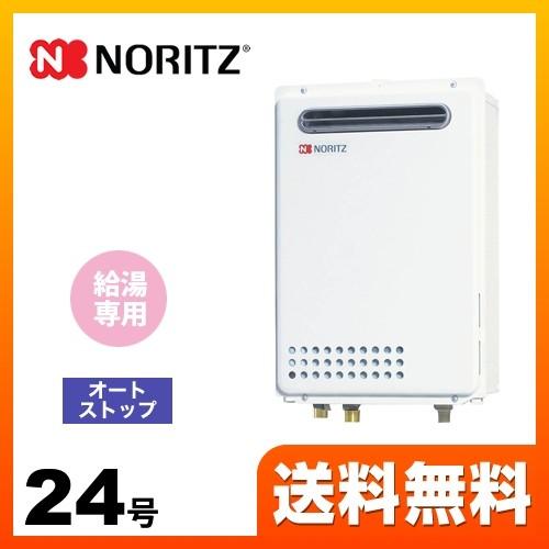 【プロパンガス】 ガス給湯器 24号 ノーリツ GQ-2439WS-1 LPG-20A ユコアGQ WSシリーズ オートストップ 【給湯専用】 工事対応可｜y-jyupro