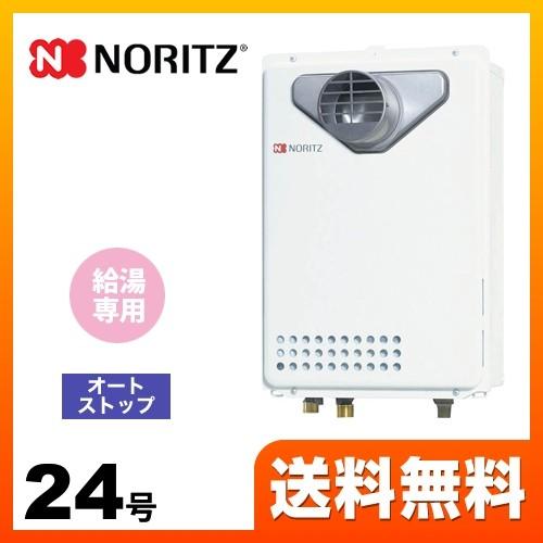 ノーリツGQ−2039WS−1 LPGプロパン用給湯器