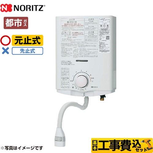 ノーリツ（NORITZ） 工事費込みセット 瞬間湯沸器 5号 GQ-551MW-13A 元 