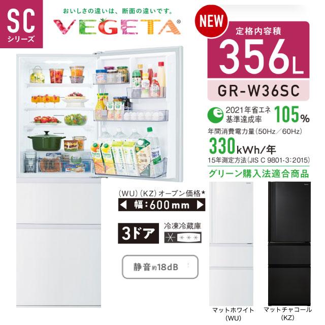 TOSHIBA SCシリーズ 冷蔵庫 356L 東芝 GR-W36SC-WU 右開き 片 TOSHIBA SCシリーズ 冷蔵庫 356L 東芝 GR-W36SC-WU 右開き 片