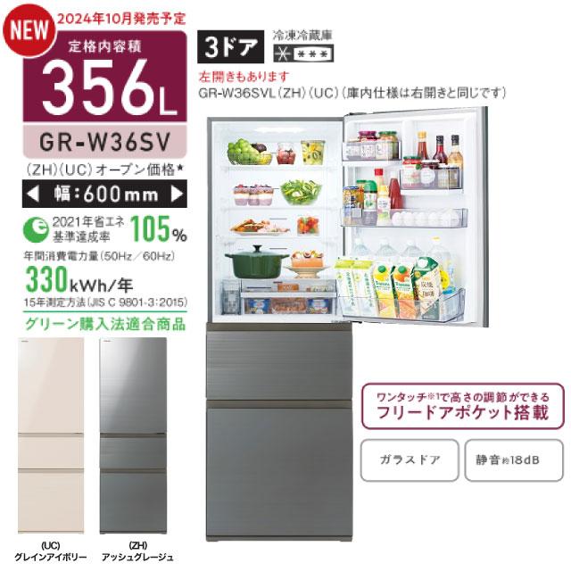 TOSHIBA ベジータ SV 冷蔵庫 356L 東芝 GR-W36SVL-ZH 左開き TOSHIBA ベジータ SV 冷蔵庫 356L 東芝 GR-W36SVL-ZH 左開き