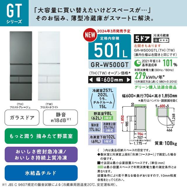 ベジータ GTシリーズ 冷蔵庫 501L 東芝 GR-W500GT-TH 右開き フロストグレージュ【大型重量品につき特別配送※配送にお日にちかかります】【設置無料】代引不可｜y-jyupro｜09