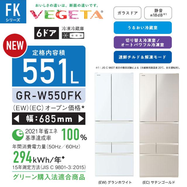 標準設置無料 設置Aエリアのみ) 東芝 551L 6ドア冷蔵庫(サテン 標準設置無料 設置Aエリアのみ) 東芝 551L 6ドア冷蔵庫(サテン